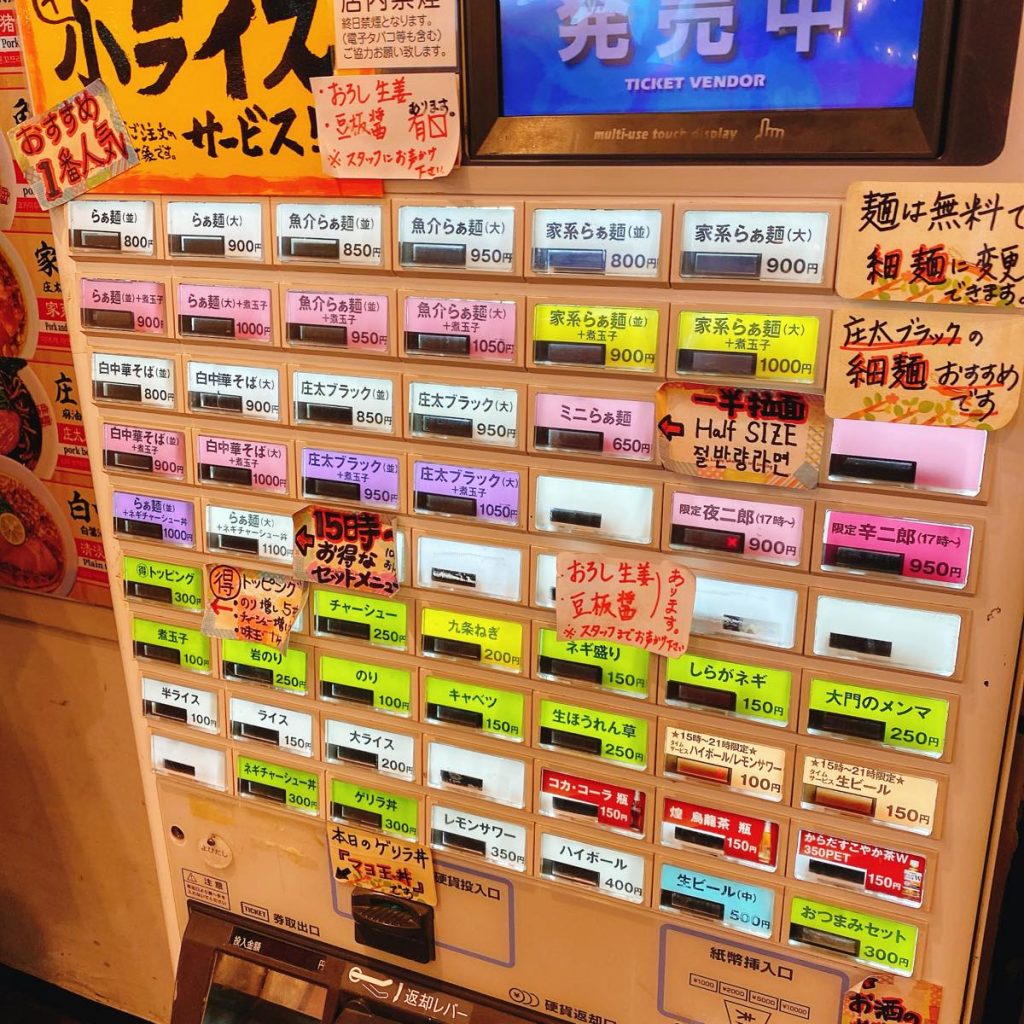 麺屋庄太_券売機