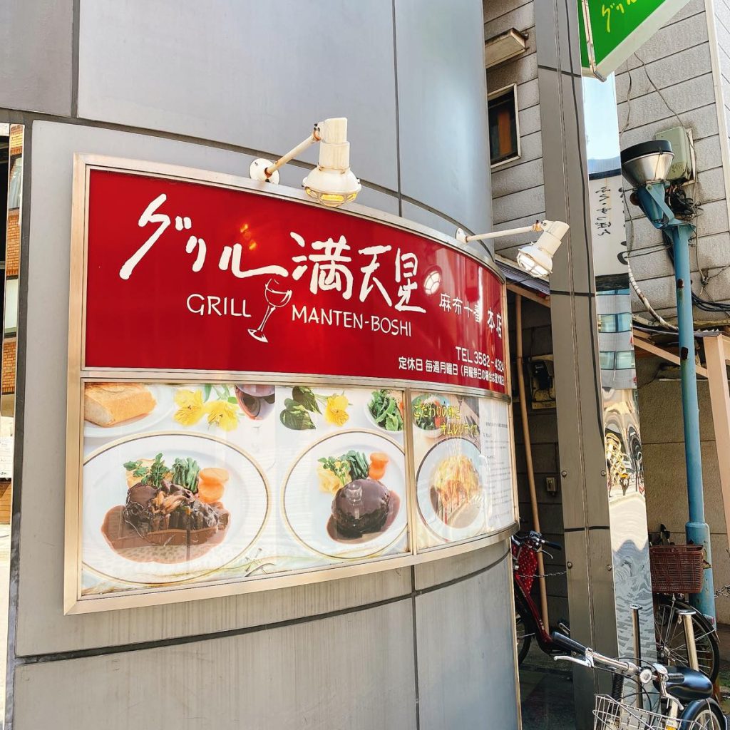グリル満点星_外観