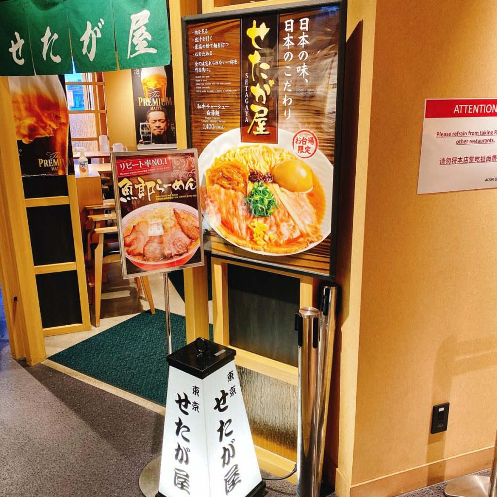 せたが屋_外観