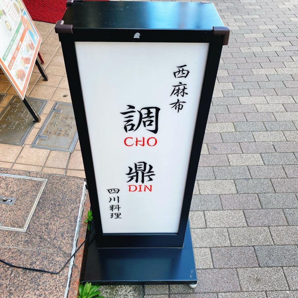 調鼎_外観