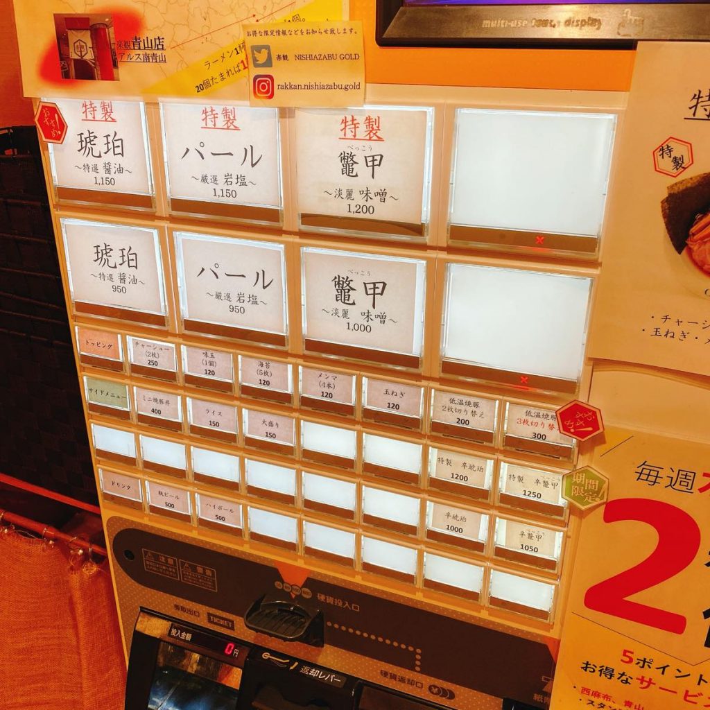 西麻布の隠れ家的絶品ラーメン「楽観 Nishiazabu Gold」 7 楽観_メニュー