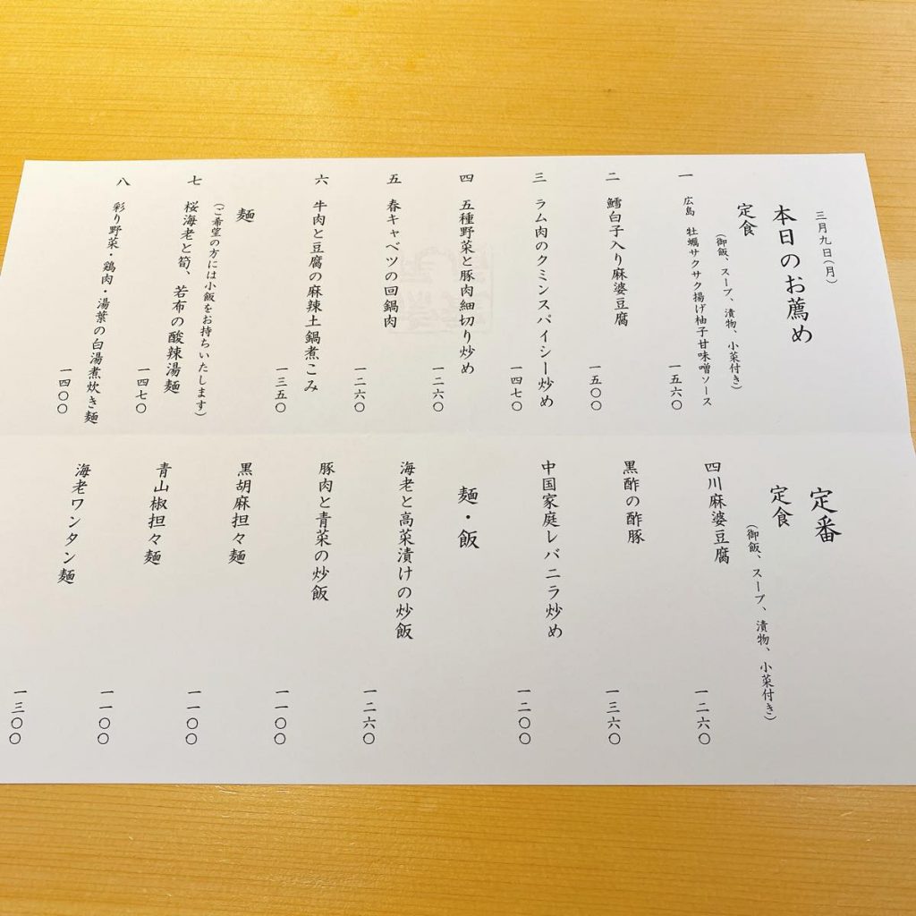 龍眉虎ノ尾_メニュー
