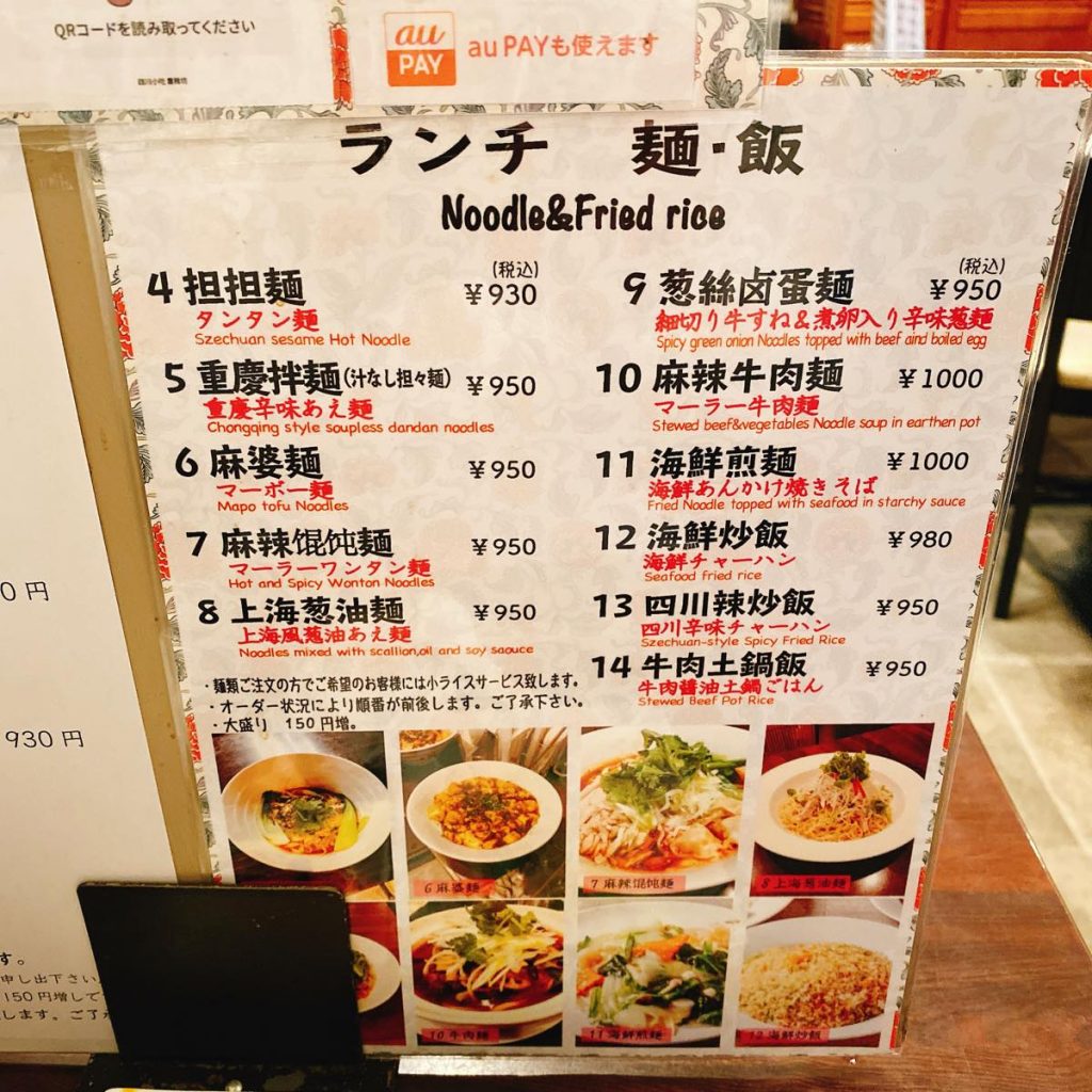 雲辣坊_メニュー