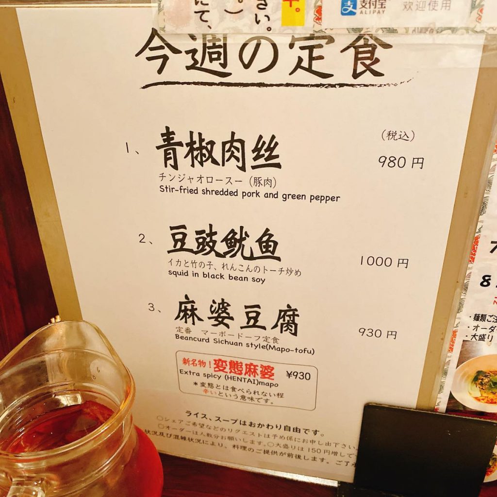 雲辣坊_メニュー