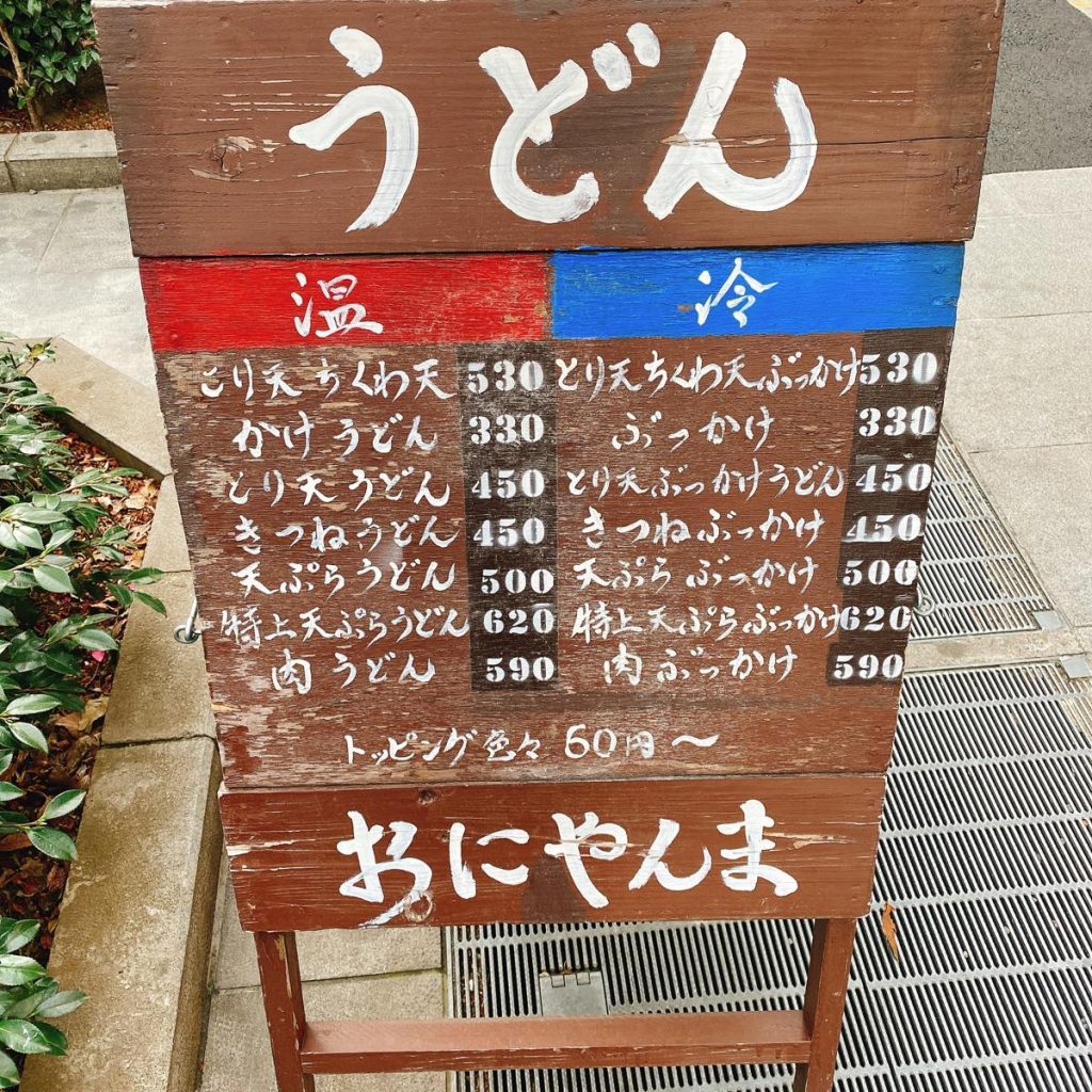 おにやんま_メニュー