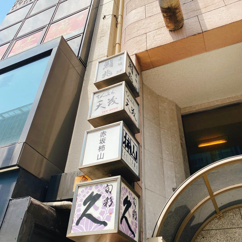 天茂_外観