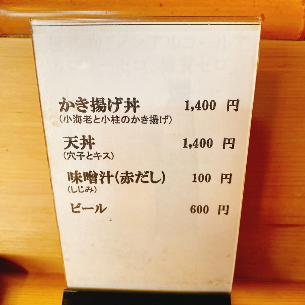 天茂_メニュー