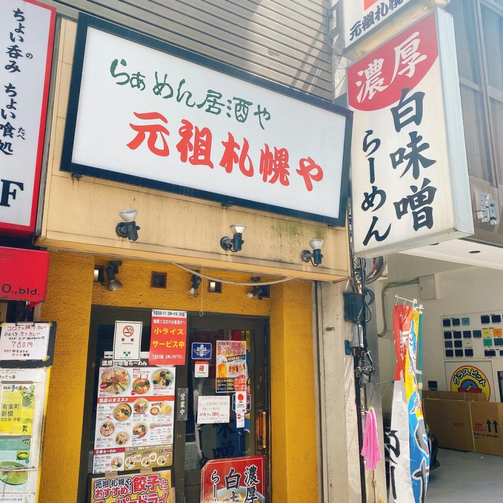 元祖札幌や_外観