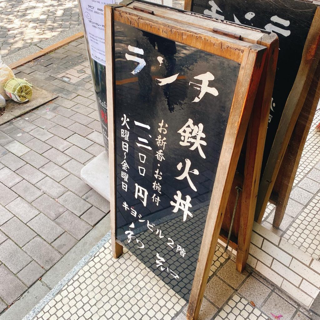 和知_外観