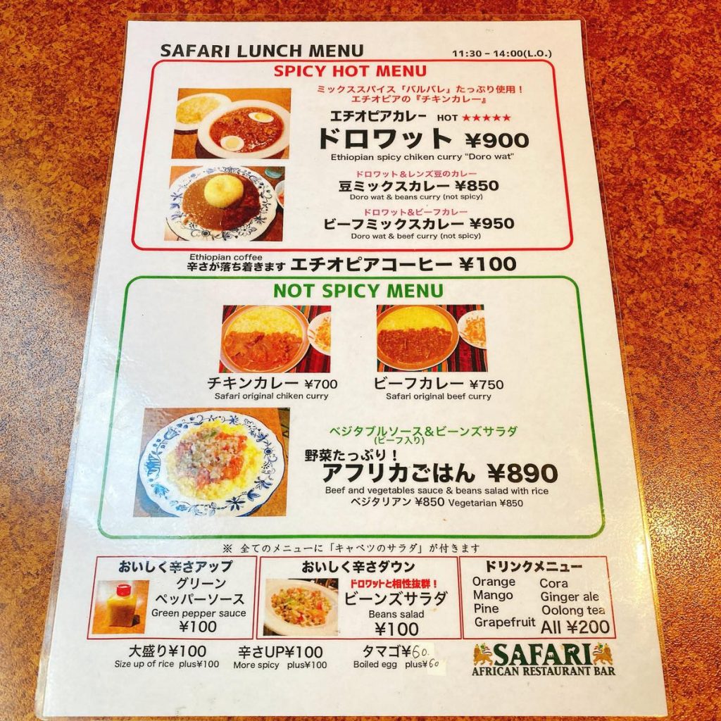 エチオピアのカレー”ドロワット”が旨い!赤坂「サファリ」 10 サファリ_メニュー