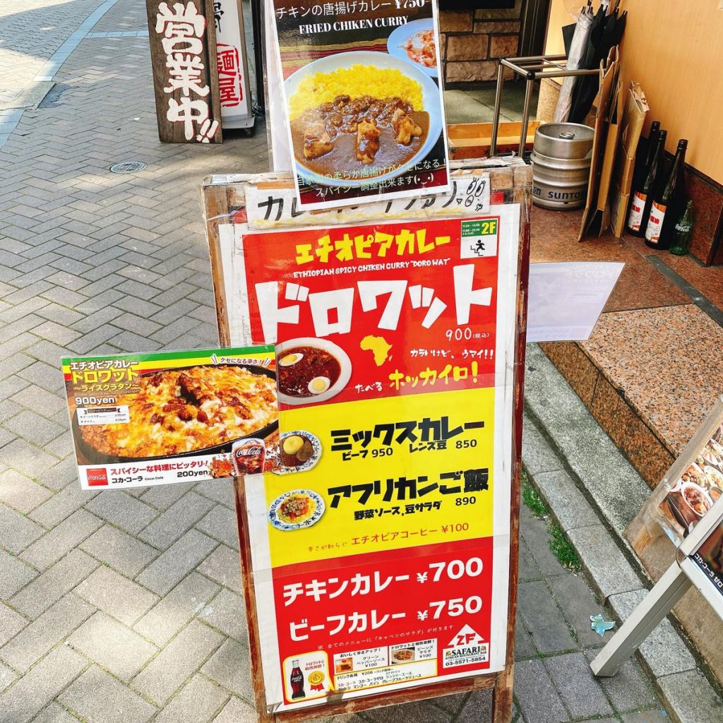 エチオピアのカレー”ドロワット”が旨い!赤坂「サファリ」 6 サファリ_外観