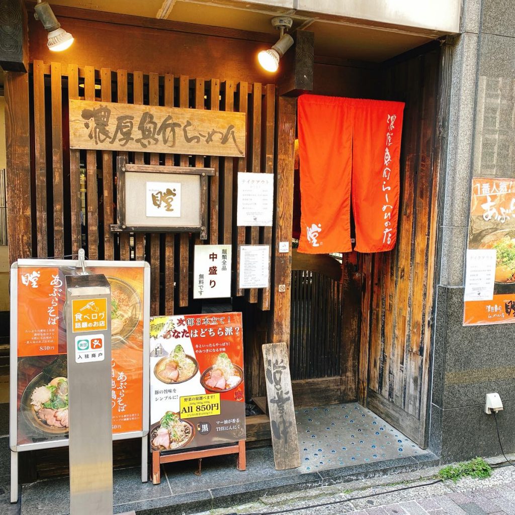 池袋のガッツリ系つけ麺処「瞠」 6 瞠_外観