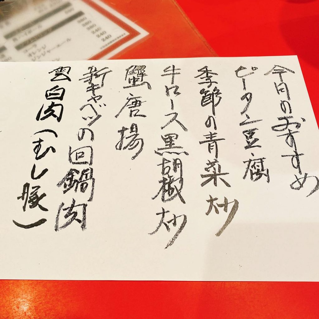 珉珉_メニュー