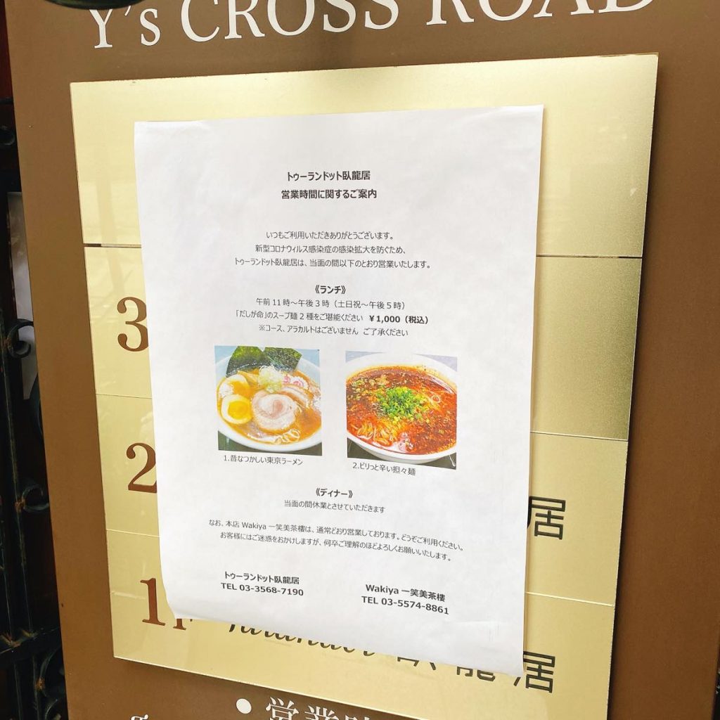 赤坂「トゥーランドット臥龍居」が一時的にラーメン店に 6 臥龍居_外観