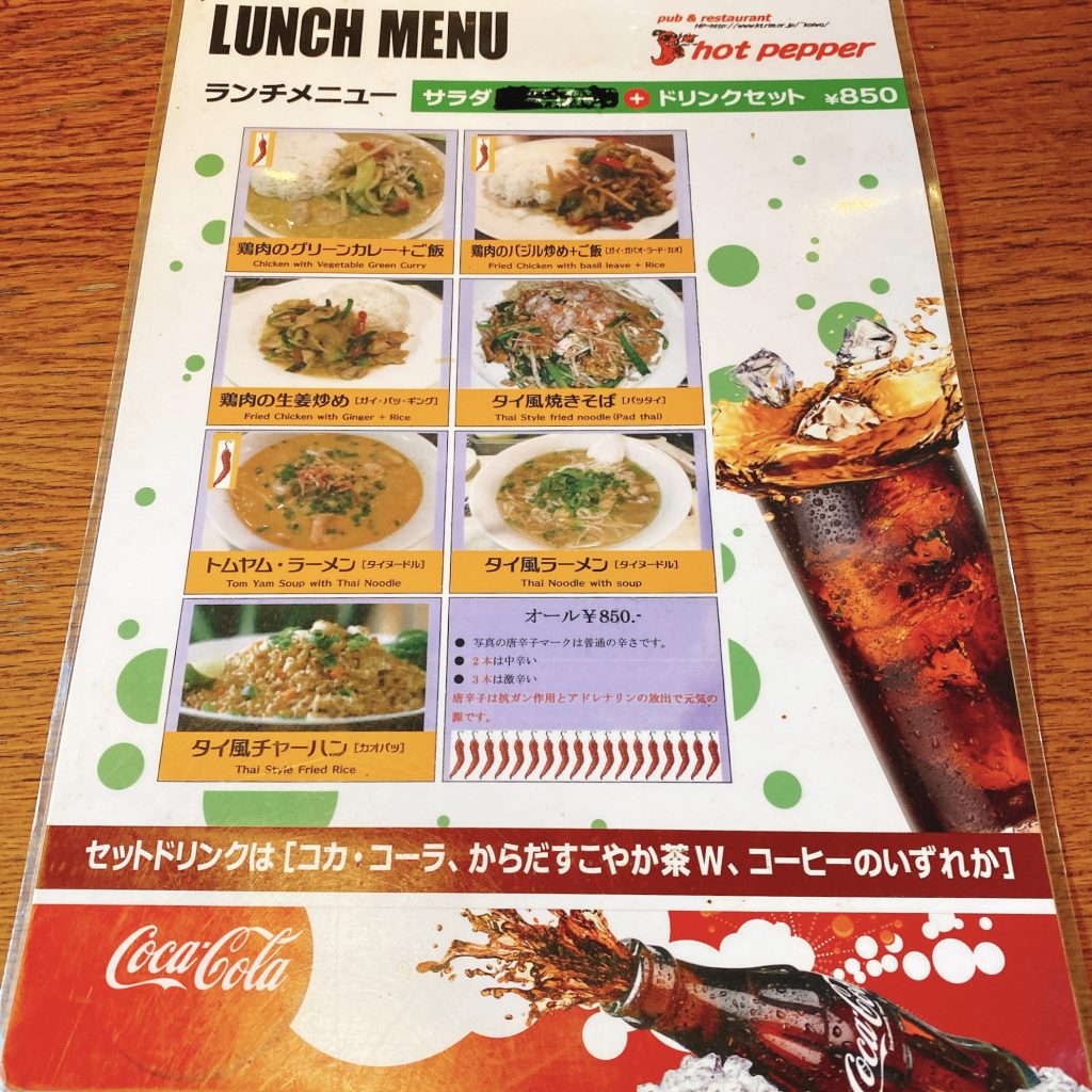 hotpepper_メニュー