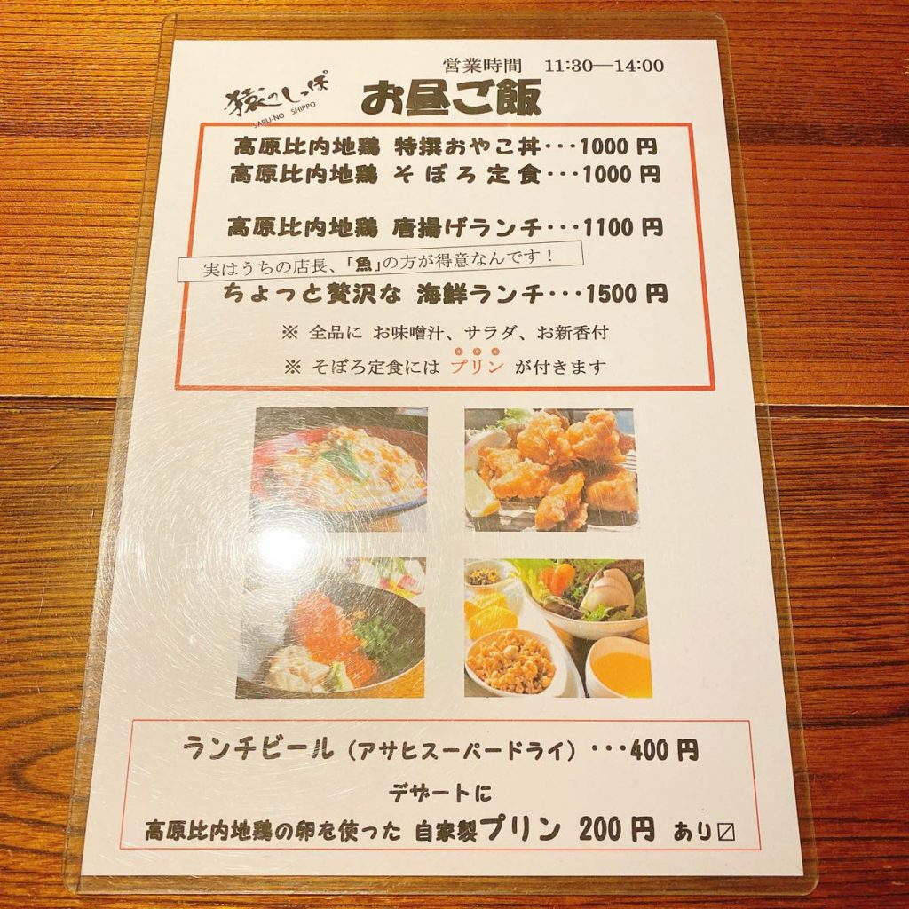 猿のしっぽ_メニュー