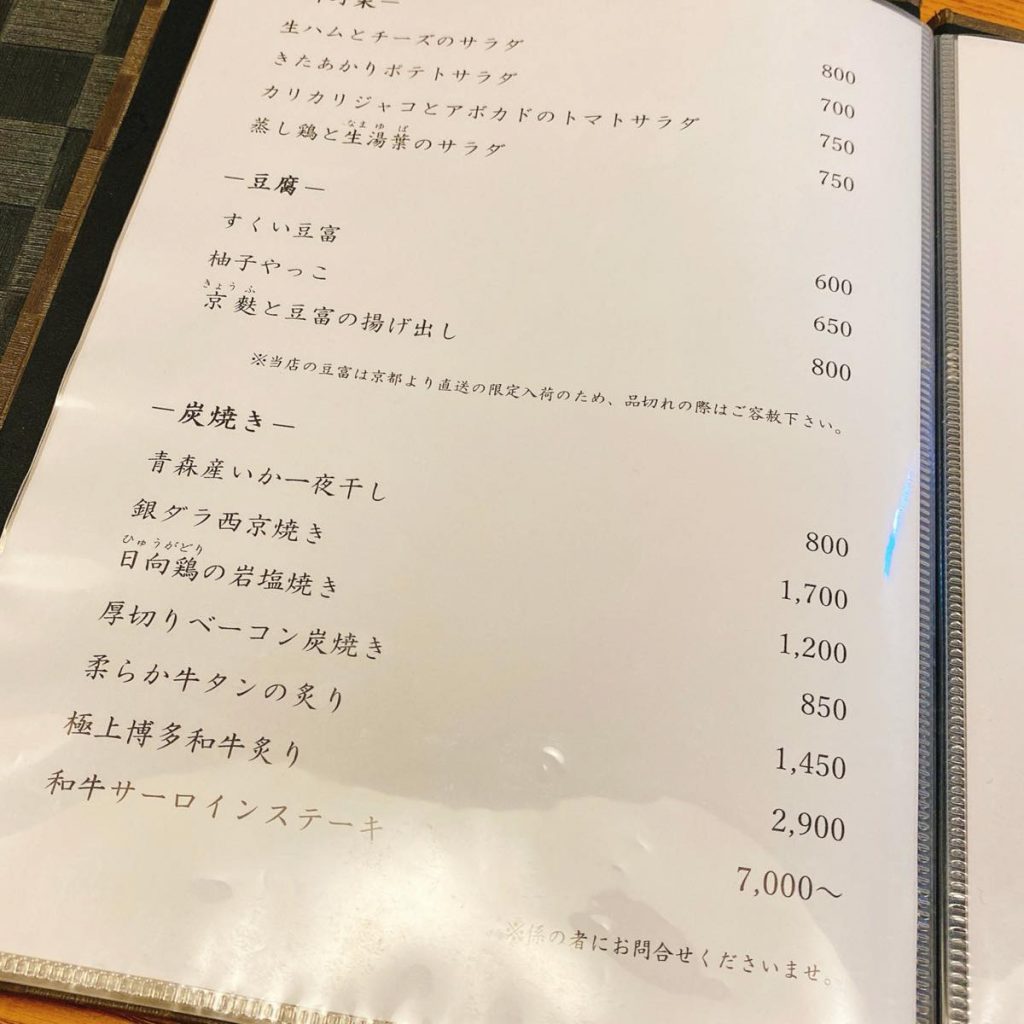 あんど_メニュー