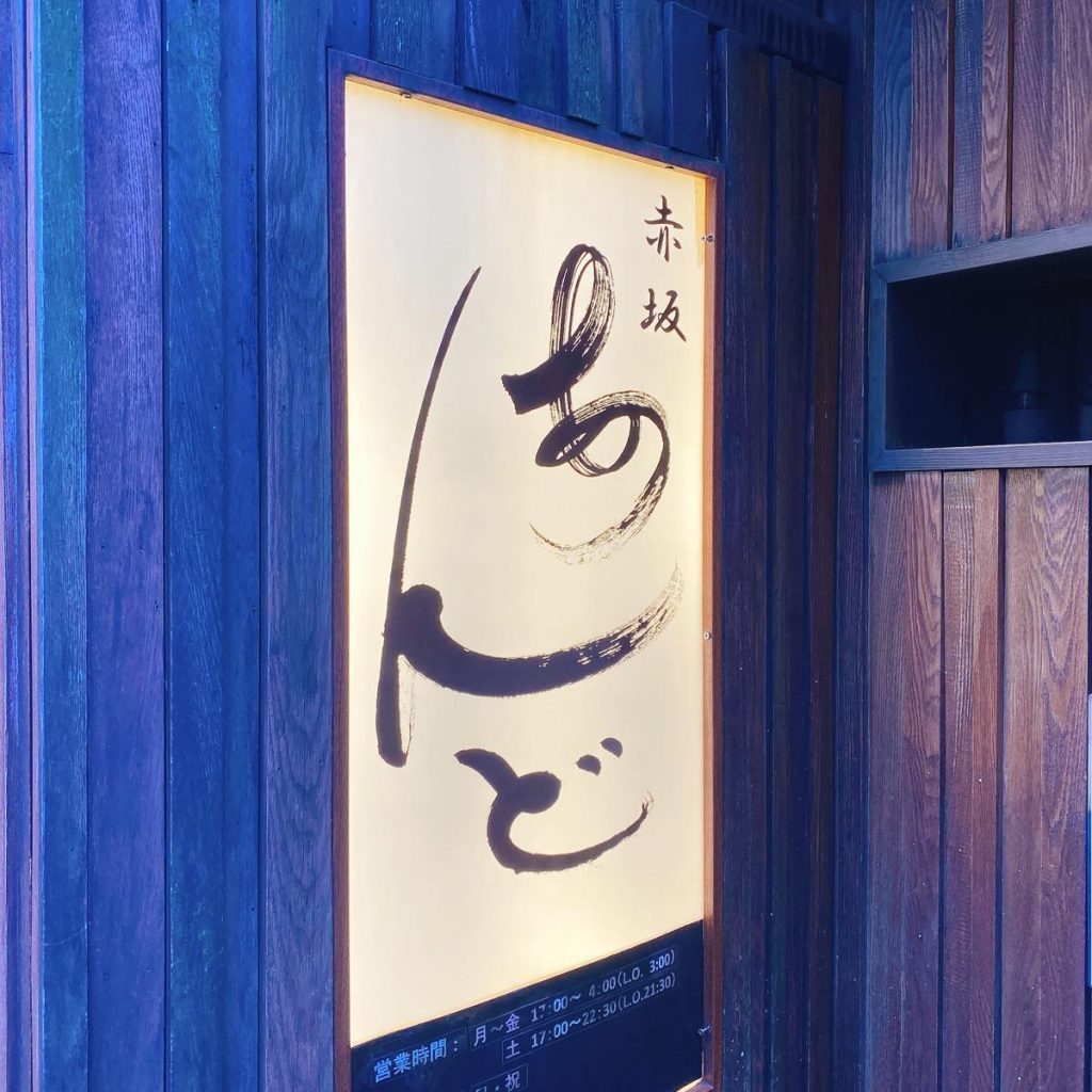 あんど_外観