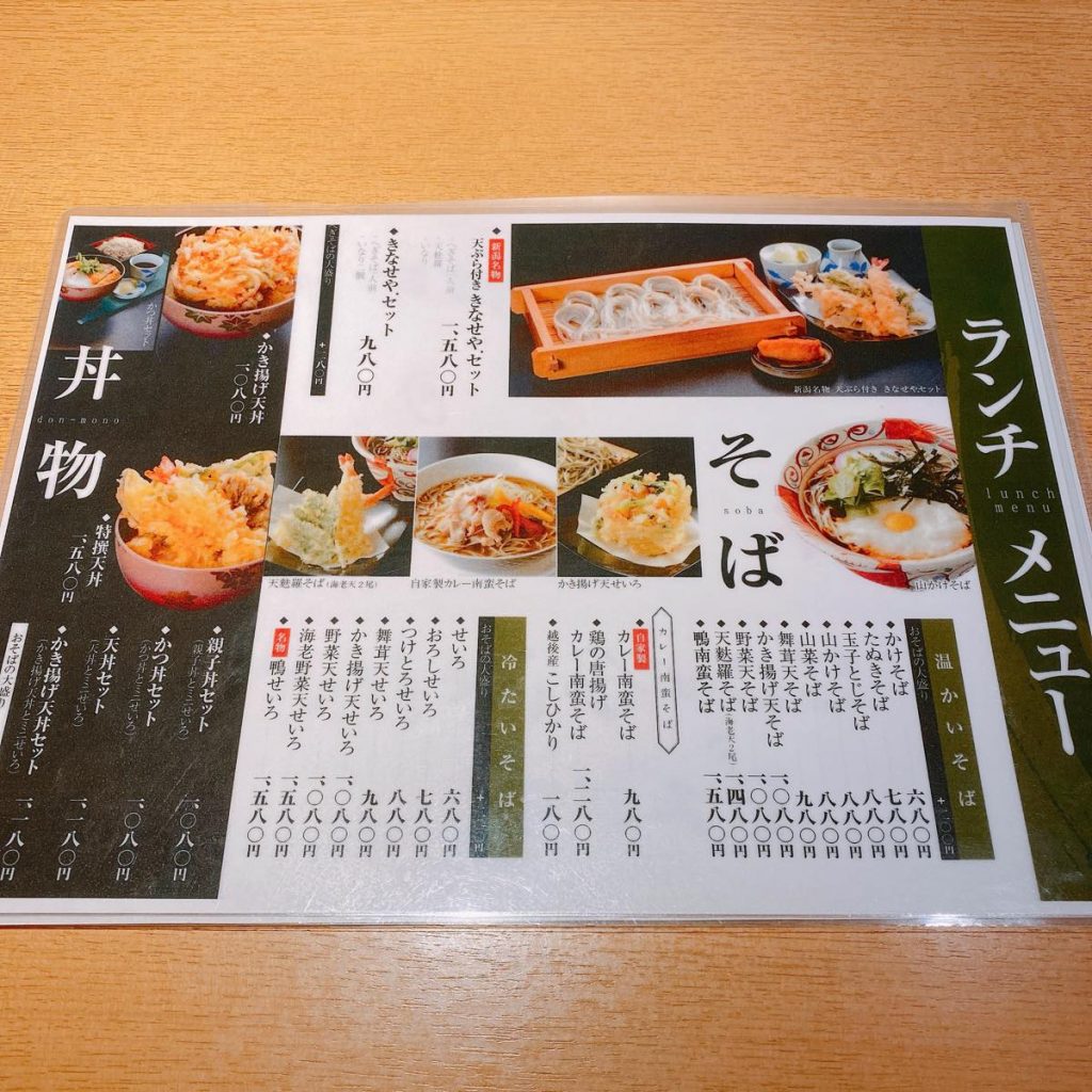 きなせや_メニュー