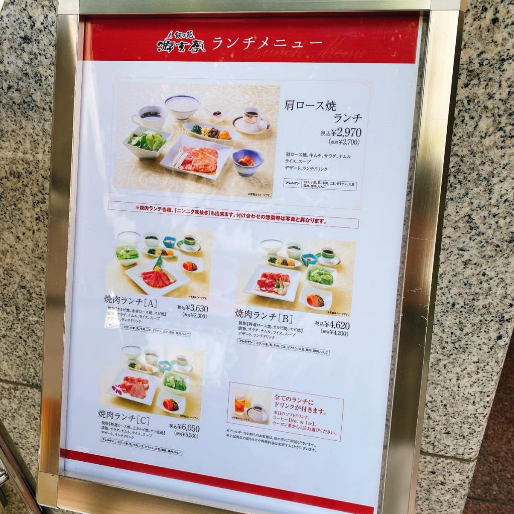 游玄亭赤坂_メニュー