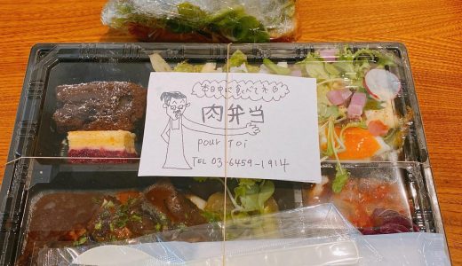 ランチでフレンチ弁当！赤坂「Pour Toi」