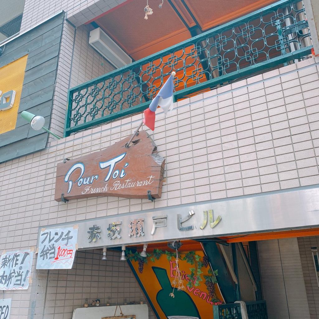 pourtoi_外観