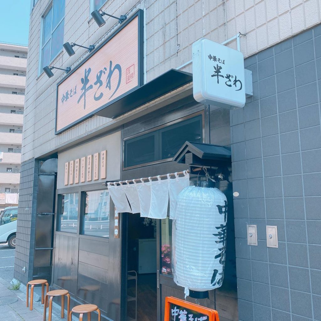 西巣鴨の昔なつかしい中華そば「半ざわ」 6 半ざわ_外観