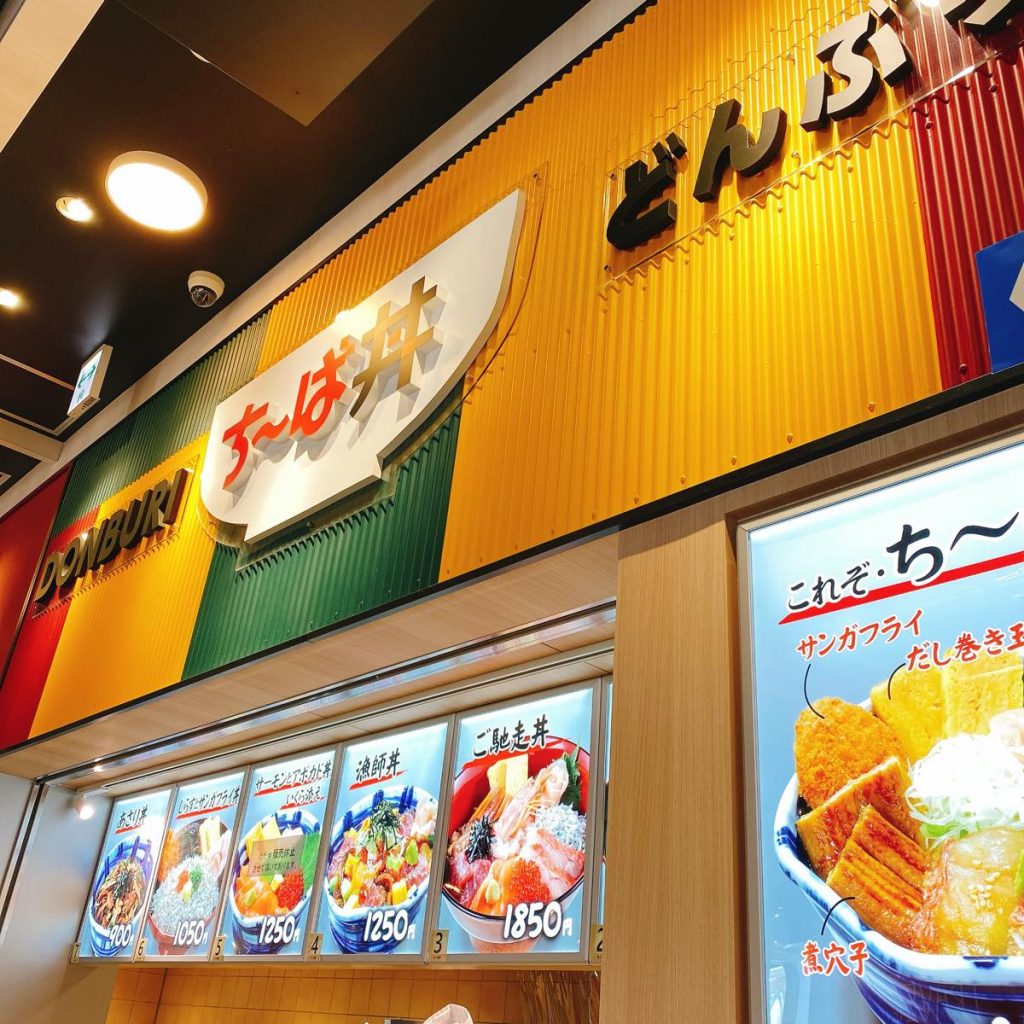 ちーば丼_外観