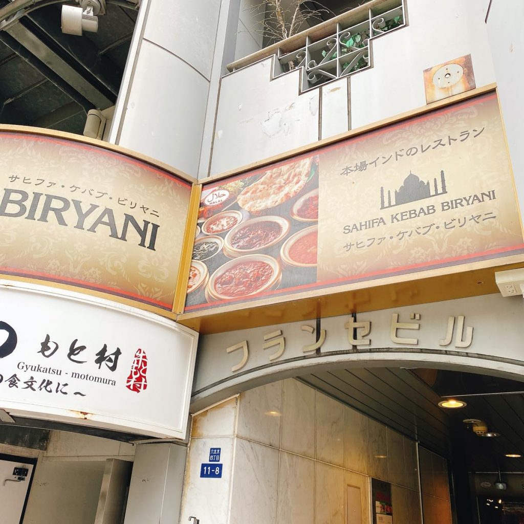 (閉店)六本木最強カレー「SAHIFA KEBAB BIRYANI」のニハリセット 6 sahifakebabandbiryani_外観