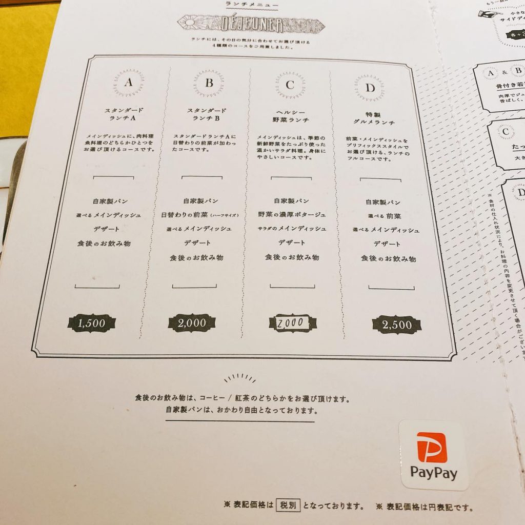 オステルリースズキ_メニュー