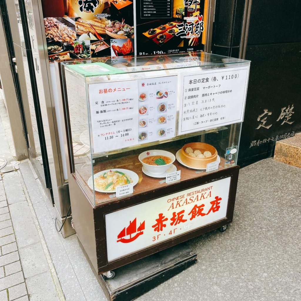 「赤坂飯店」でランチの油そば、レバニンメバンメン 6 赤坂飯店_外観