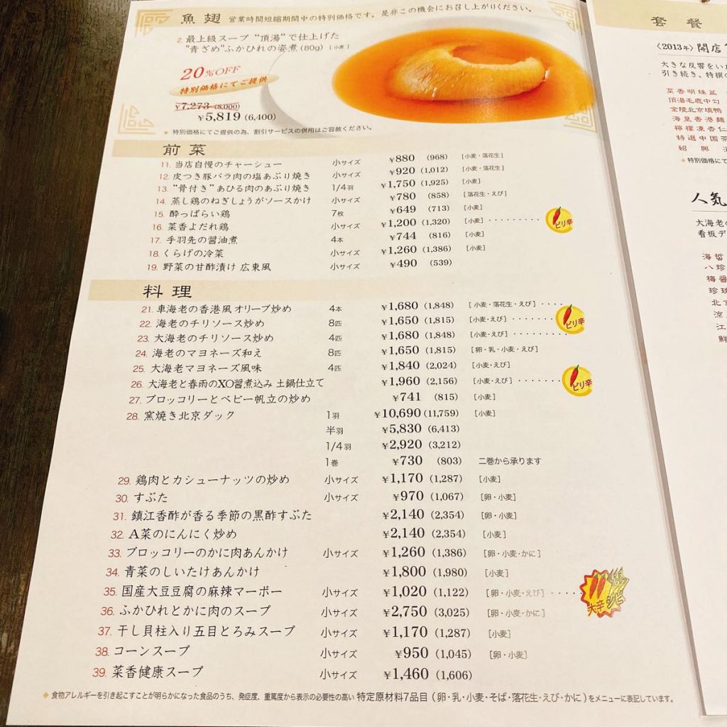 菜香新館_メニュー