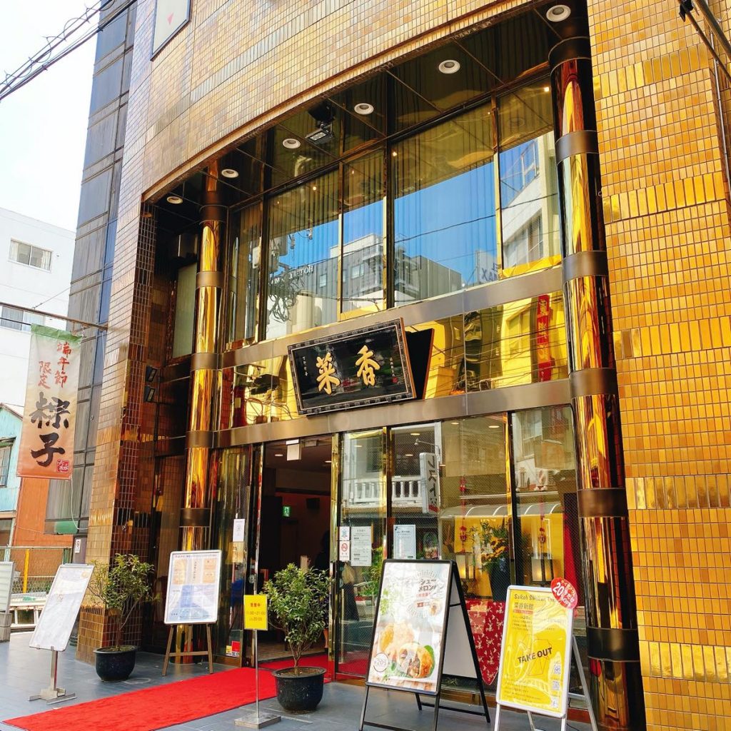 菜香新館_外観