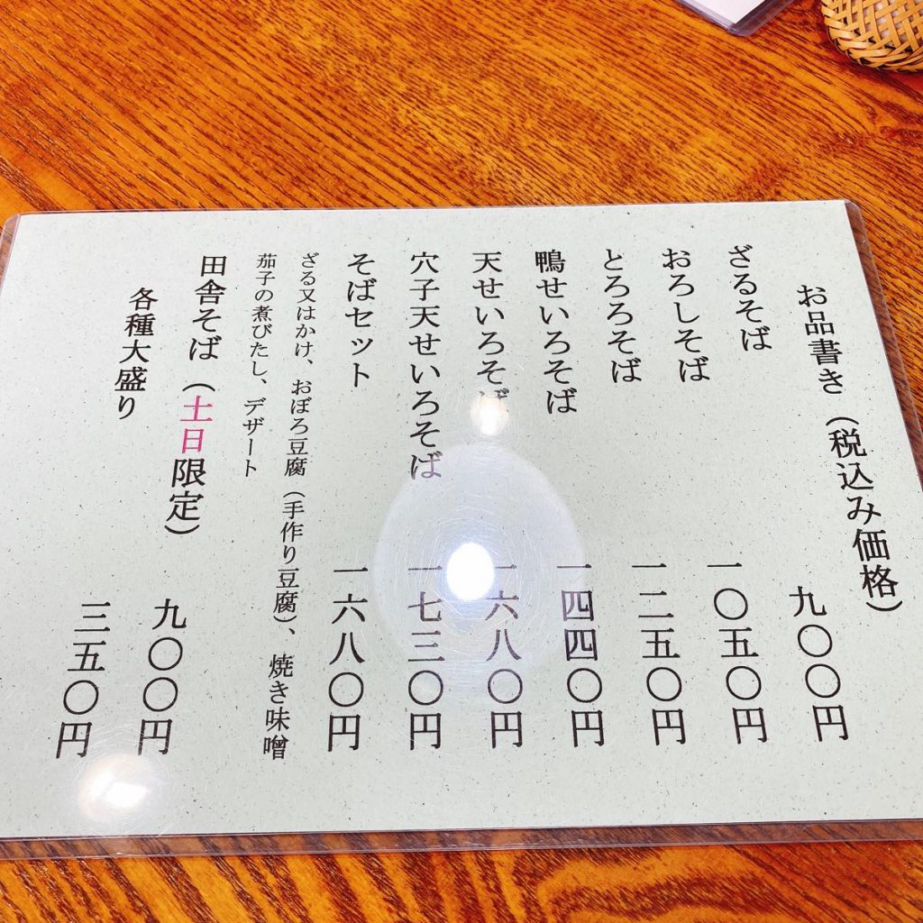 翁_メニュー