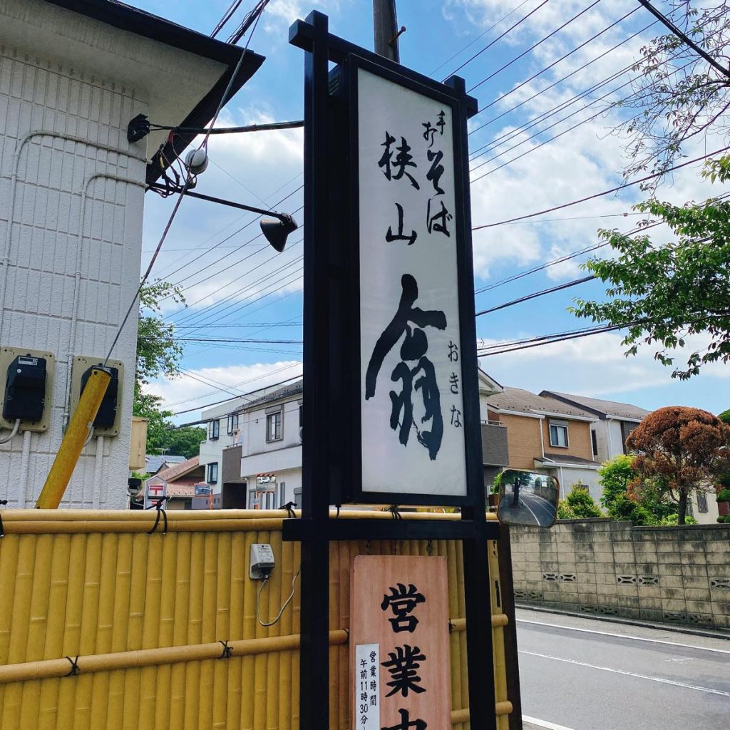 翁_外観