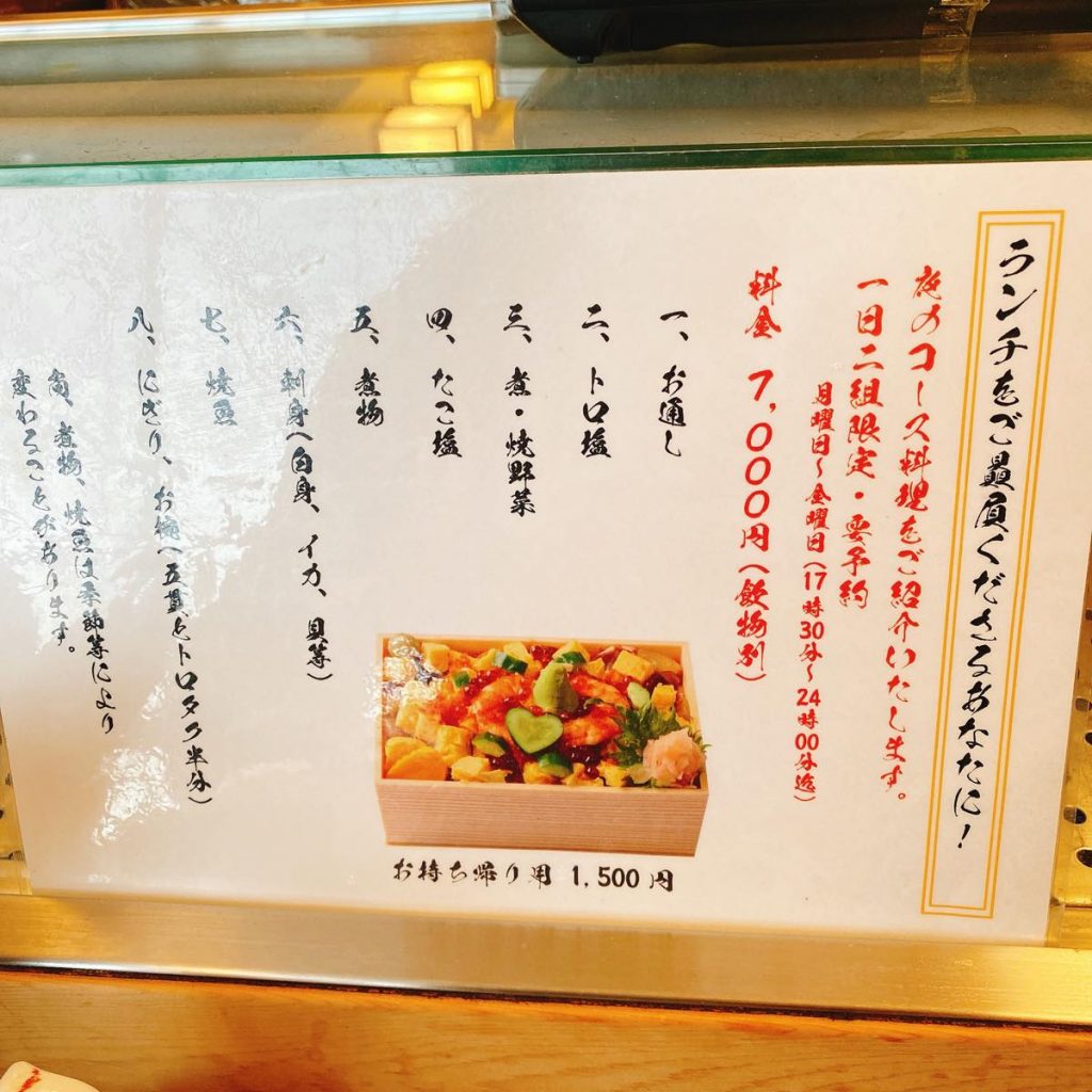鮨兆_メニュー