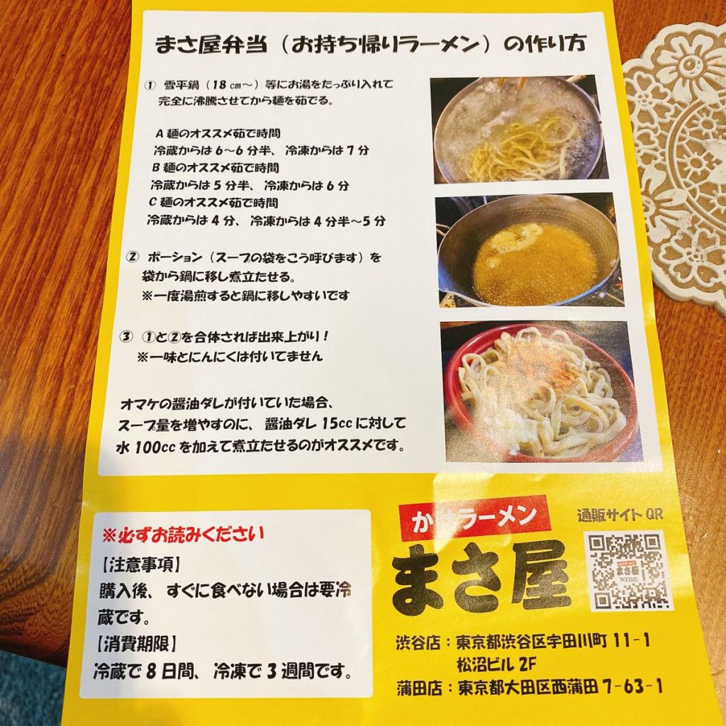 まさ屋_茹で方
