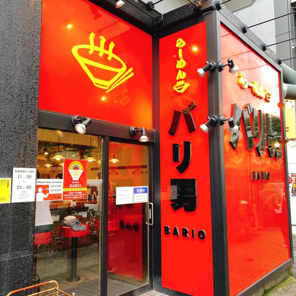 雨宿りにバリ男!「らーめんバリ男大門店」 6