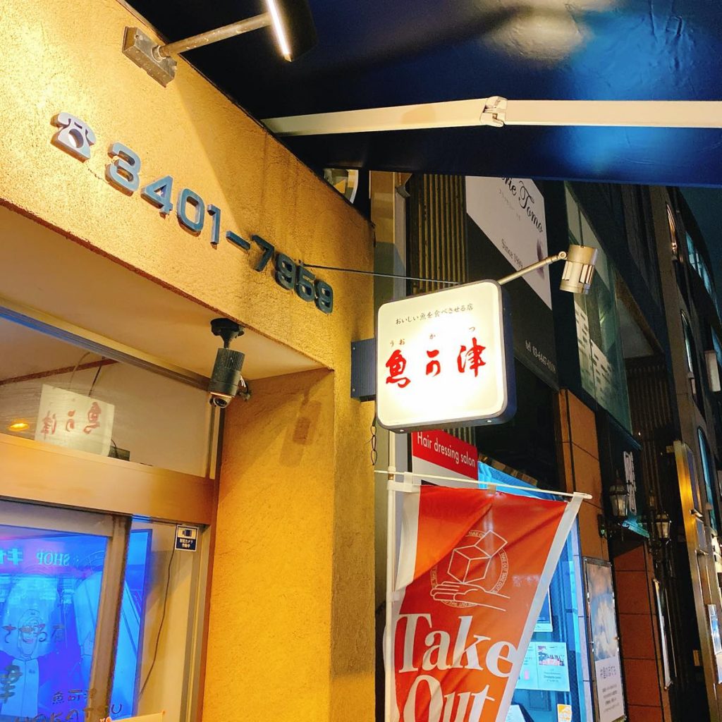魚可津_外観