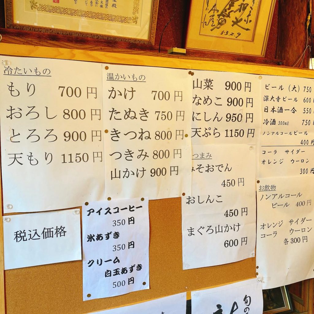 青木屋_メニュー