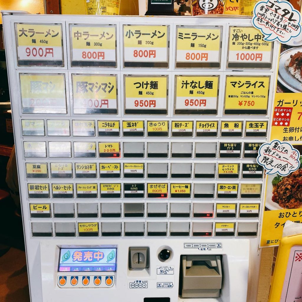 立川マシマシメニュー