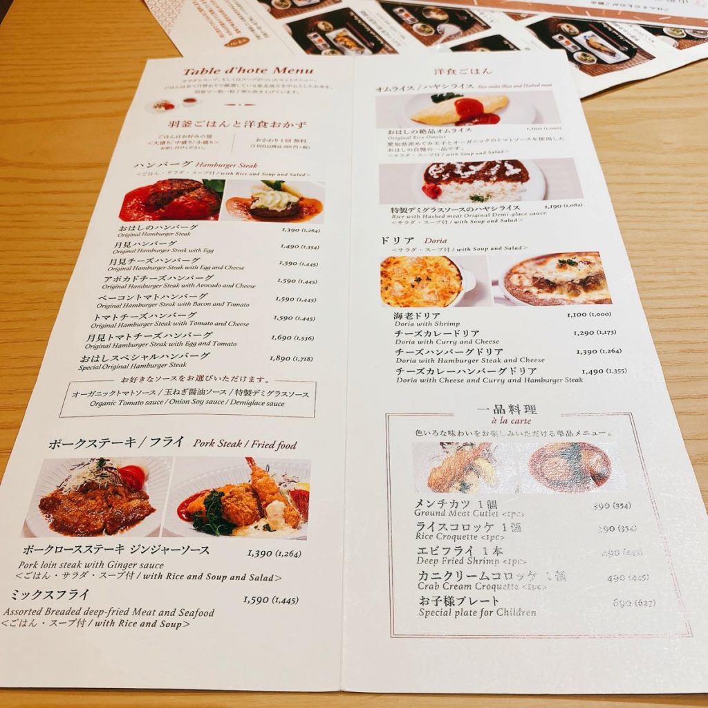 おはし_メニュー
