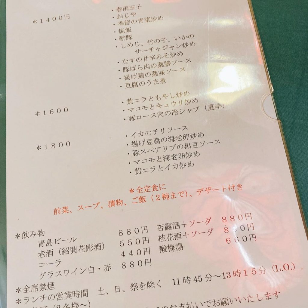 六本木隠れ家中華の「華園」ふたたび 7 華園_メニュー