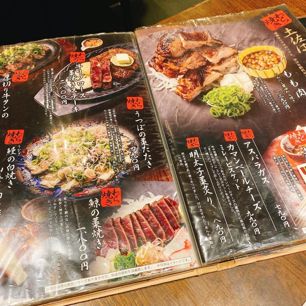 わらやき屋_メニュー
