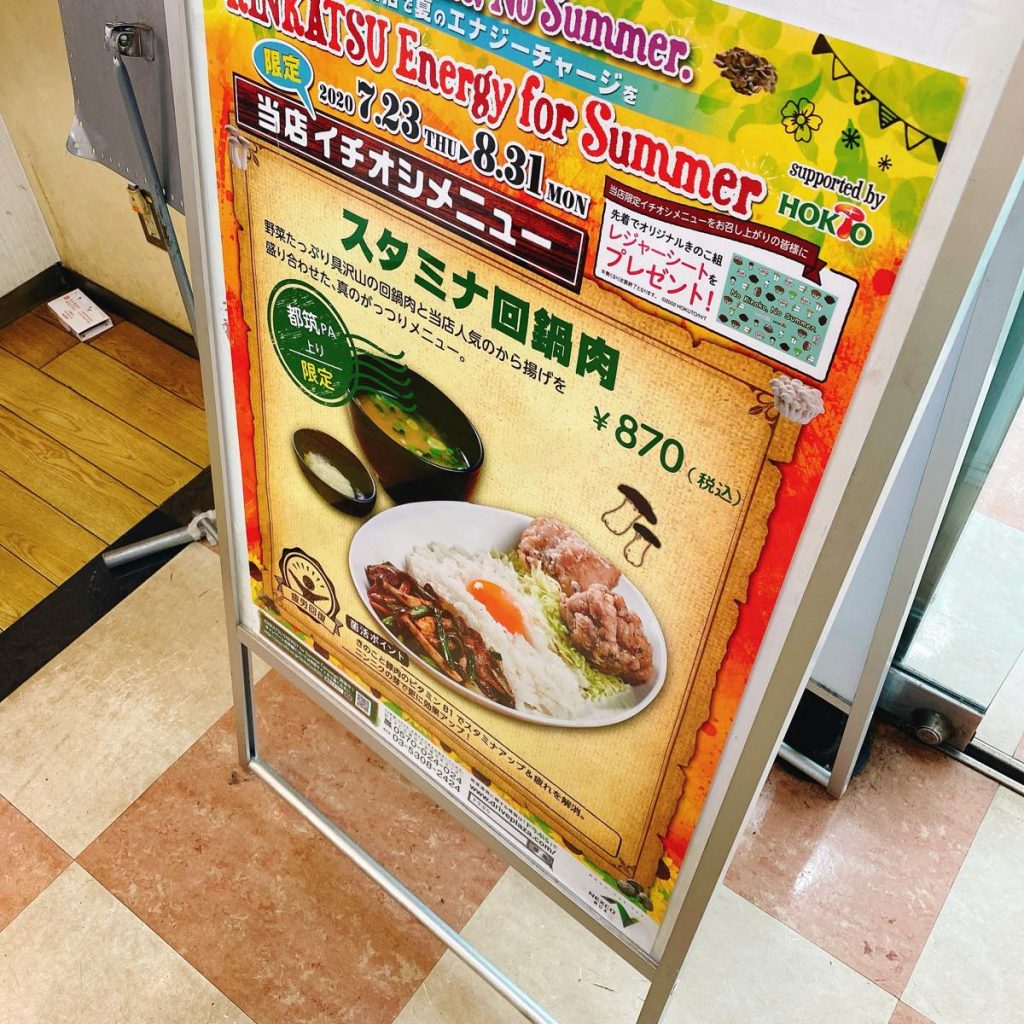 都筑PA_メニュー