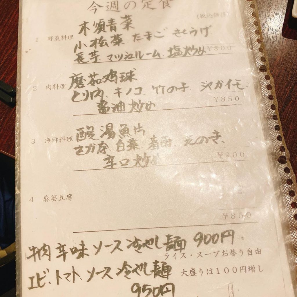 四川雅園_メニュー