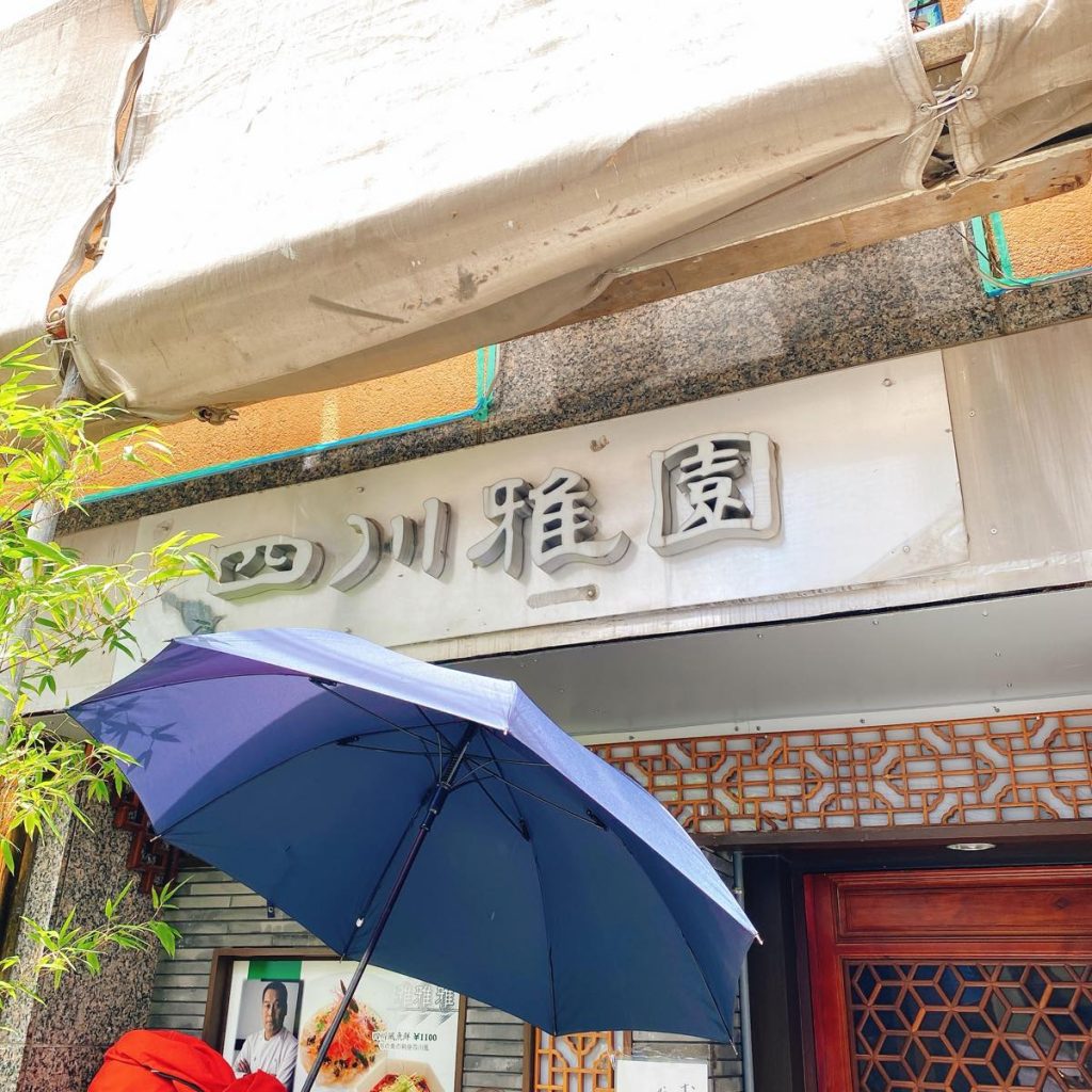 四川雅園_外観