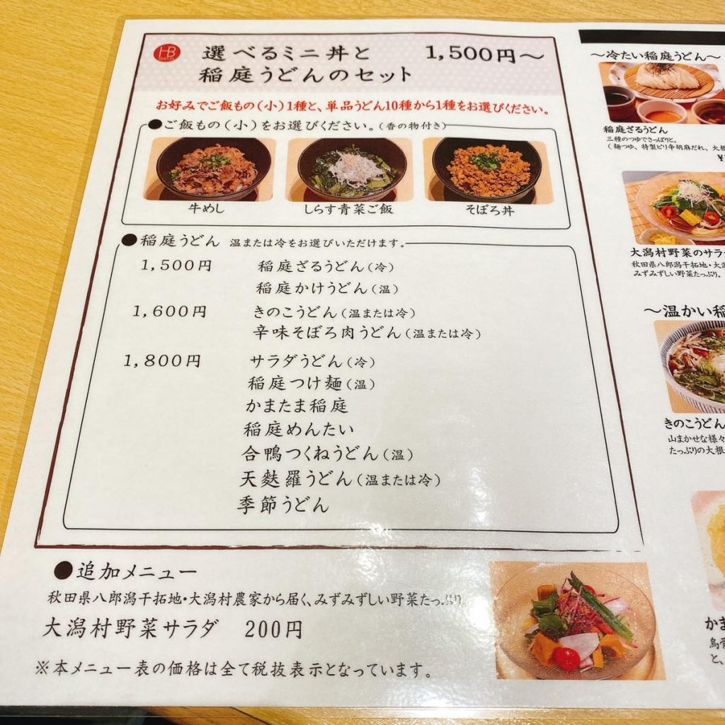 六本木ヒルズで稲庭うどん「麻布久徳」 7 久徳_メニュー