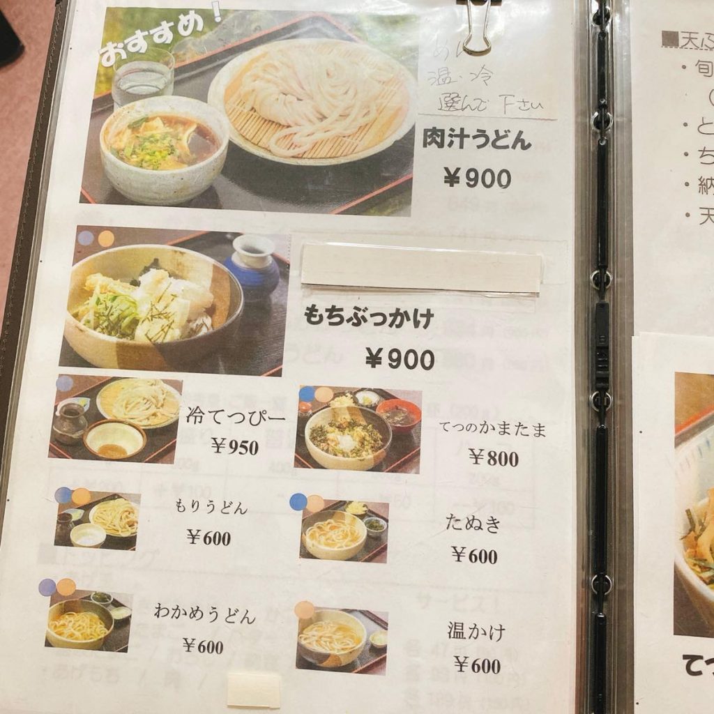てつ_メニュー