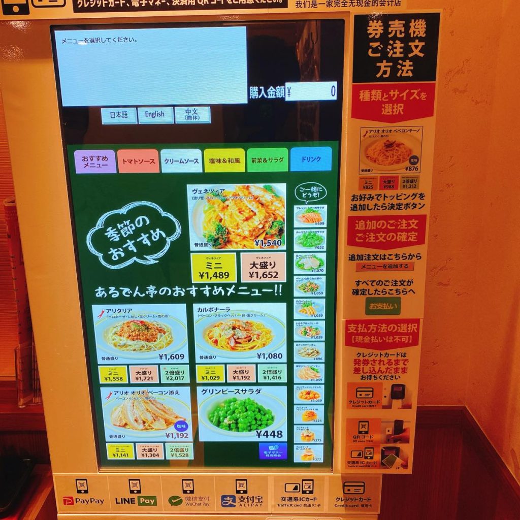 あるでん亭_券売機